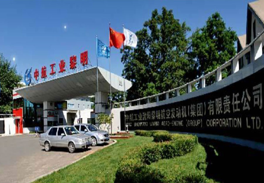 無陽黎明航空發(fā)動(dòng)機(jī)培訓(xùn)中心