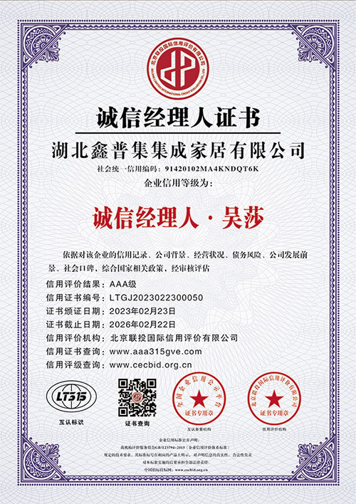 誠(chéng)信經(jīng)理人證書