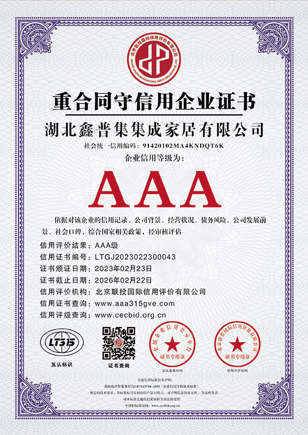 重合同守信用企業(yè)證書