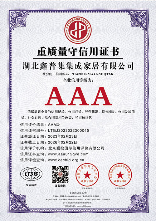 重質(zhì)量守信用證書