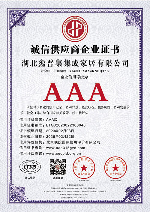 誠(chéng)信供應(yīng)商企業(yè)證書