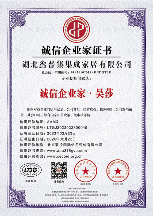 誠(chéng)信企業(yè)家證書