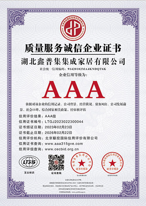 質(zhì)量服務(wù)誠(chéng)信企業(yè)證書