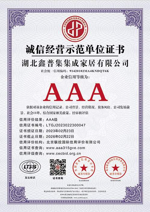 誠(chéng)信經(jīng)營(yíng)示范單位證書
